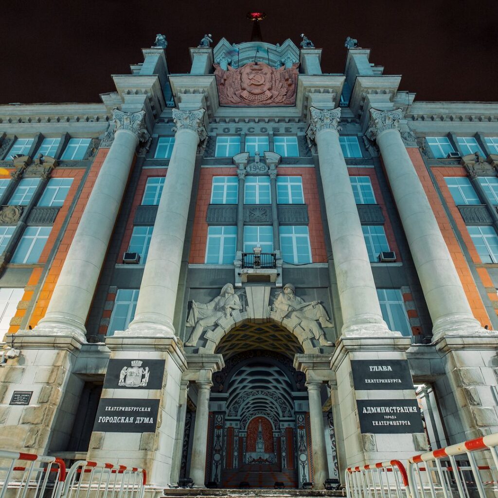 Екатеринбург